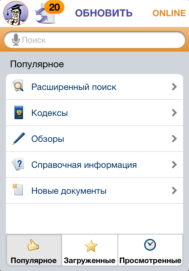 Искать информацию в мобильном приложении консультантплюс. Искать информацию в мобильном приложении консультантплюс