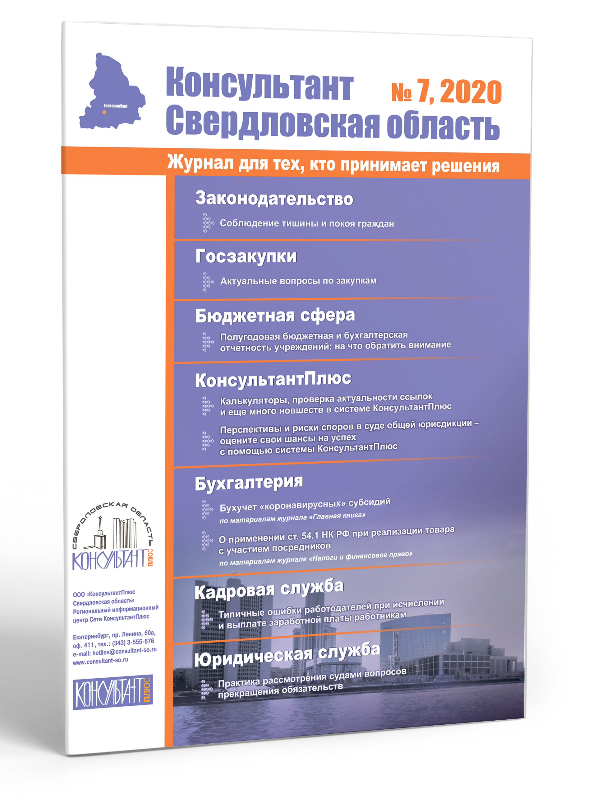 журнал консультант