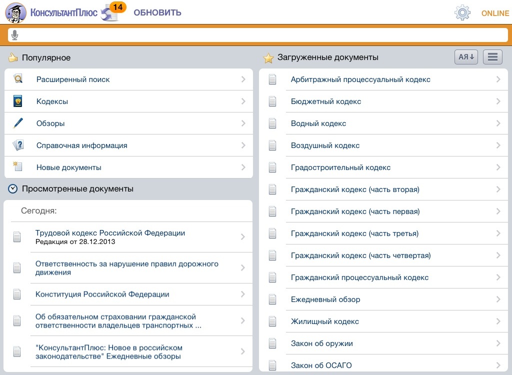 Консультантплюс быстрый поиск. Справочная информация консультант плюс. Быстрый поиск консультант плюс. Возможности консультант плюс. Консультант плюс обновление.