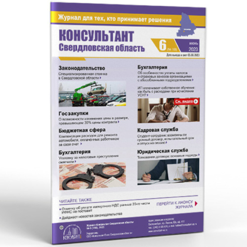 журнал консультант