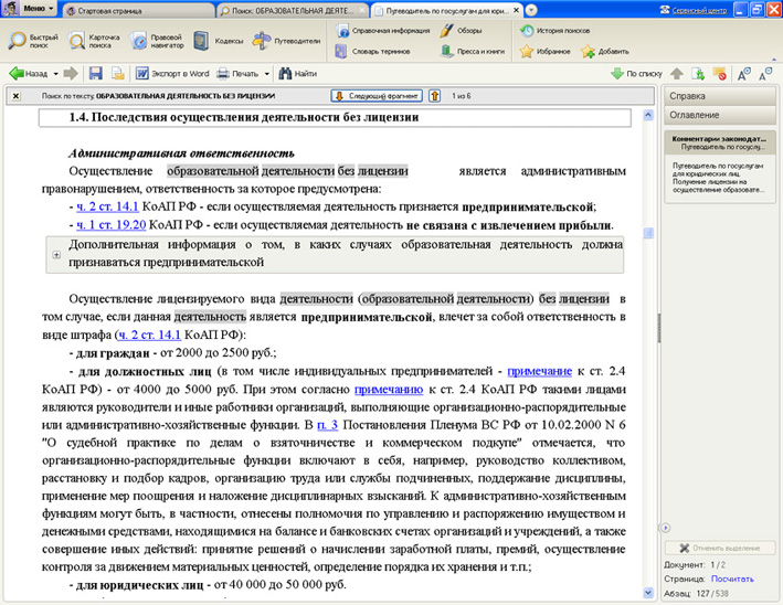 14.8 ч 1 коап. Ст 14.1 КОАП. Ч 3 ст 14.1 КОАП.
