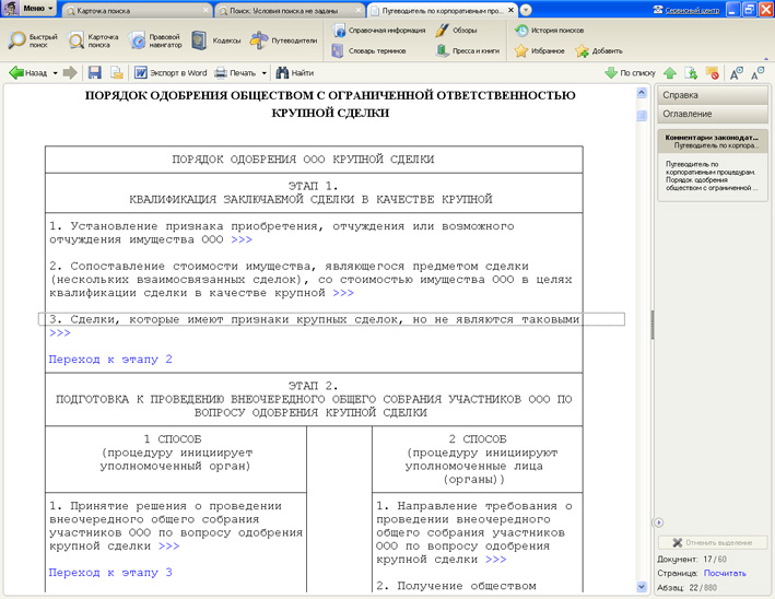 Уведомление о том что сделка не является крупной образец